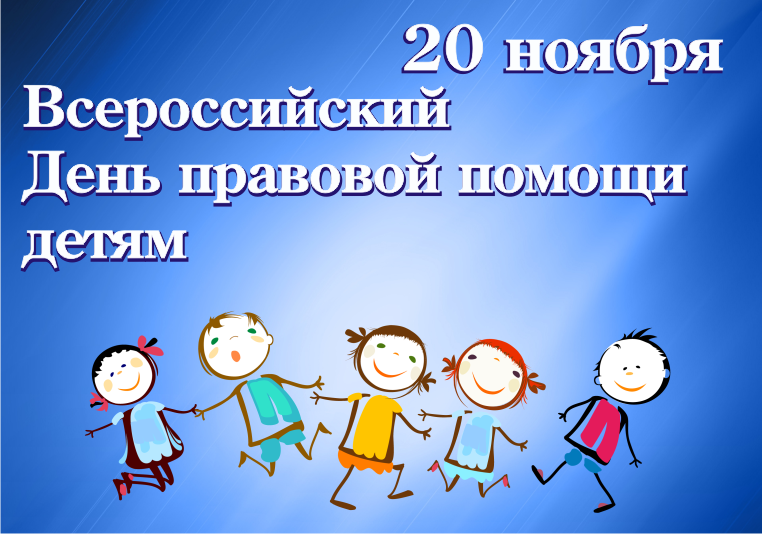 День правовой помощи.png